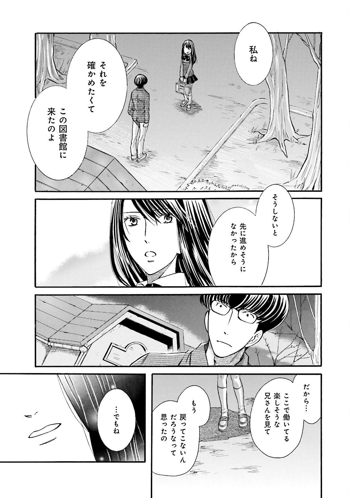 図書館の主 第24話 - Page 19