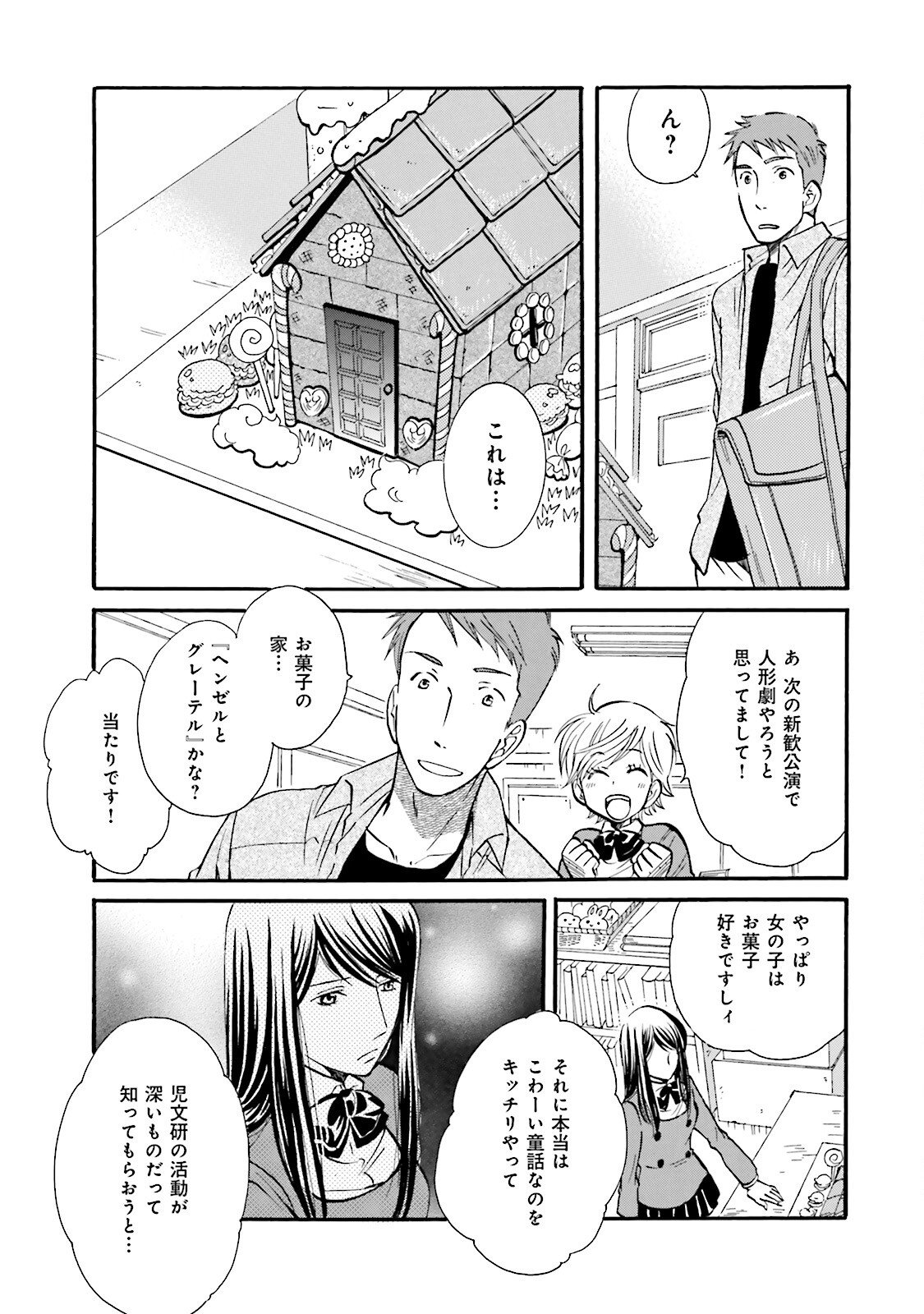 図書館の主 第23話 - Page 19