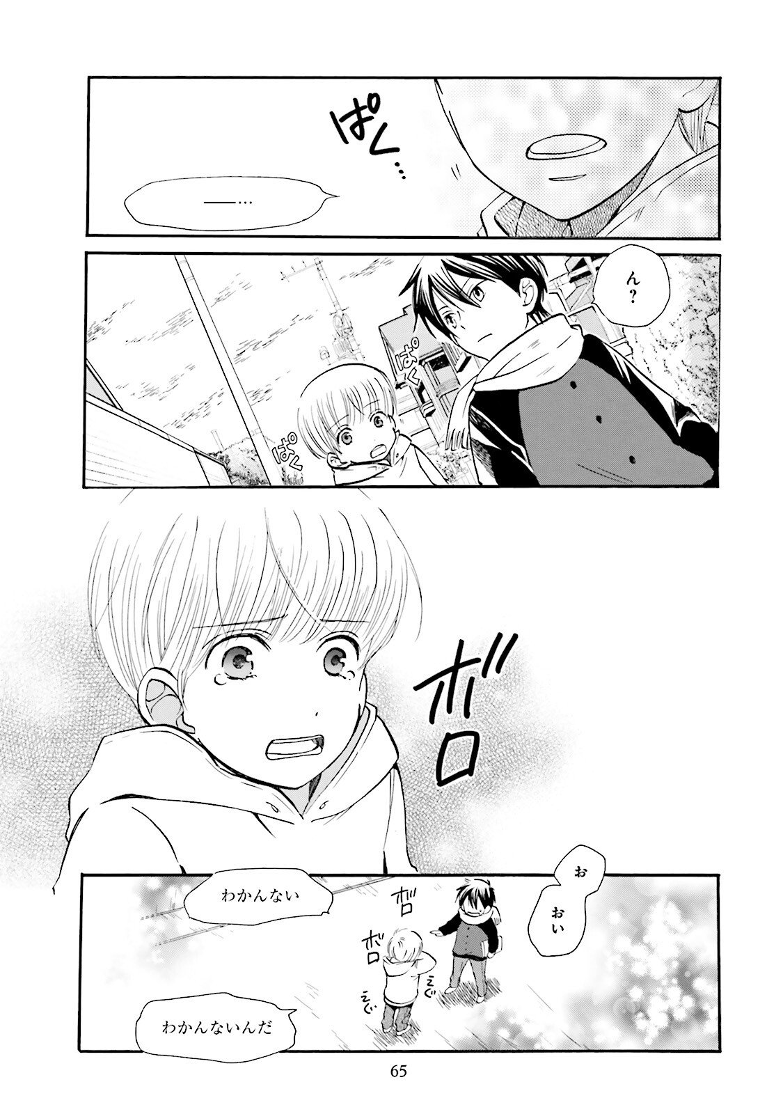 図書館の主 第21話 - Page 19