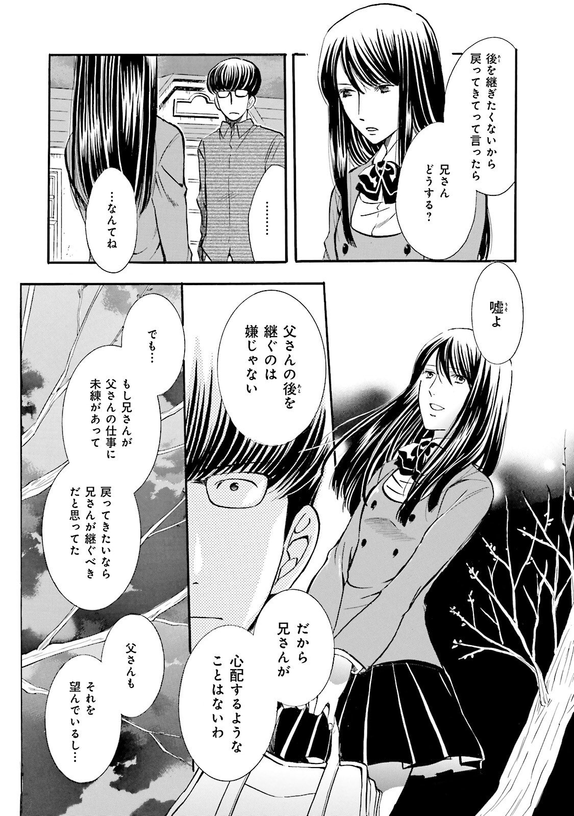 図書館の主 第24話 - Page 18