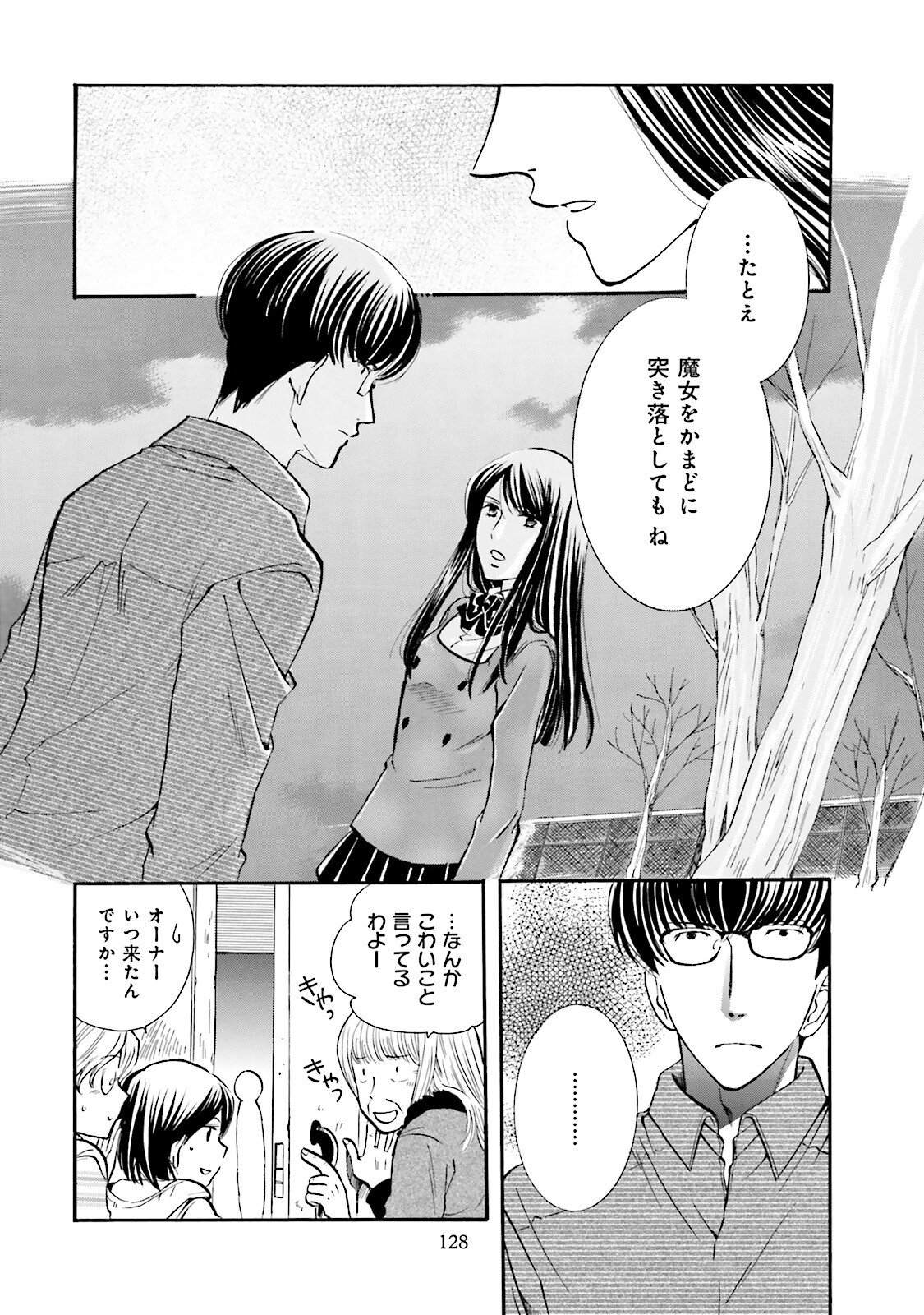 図書館の主 第24話 - Page 22