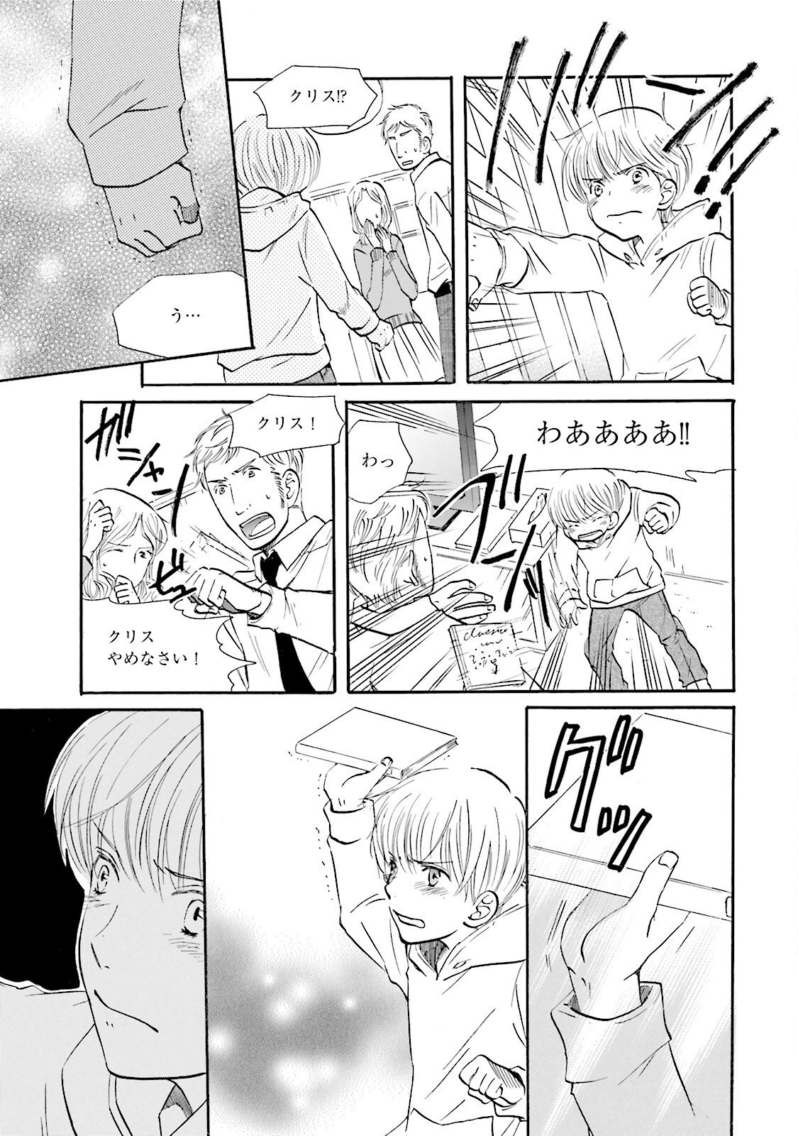 図書館の主 第21話 - Page 13