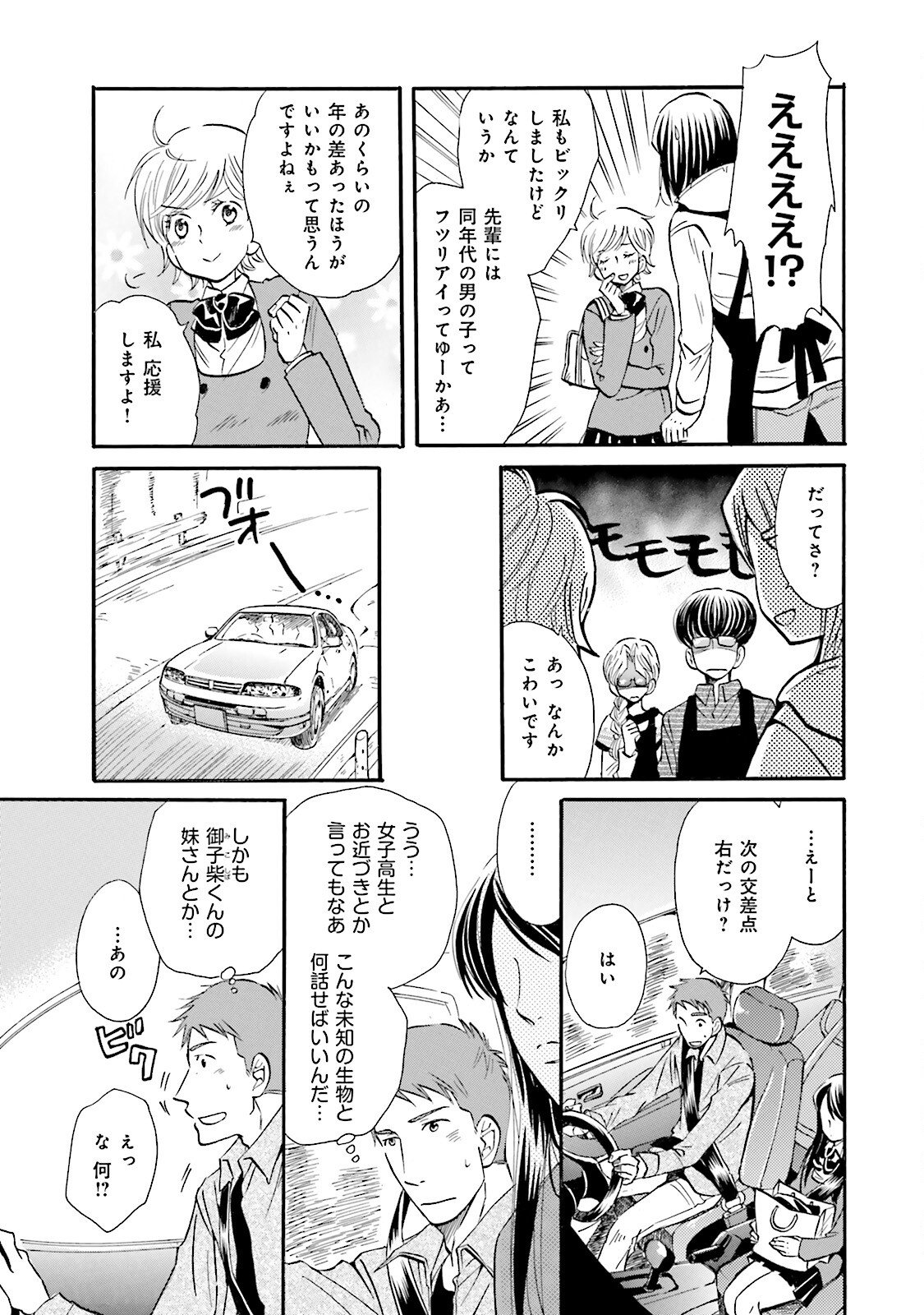 図書館の主 第23話 - Page 5