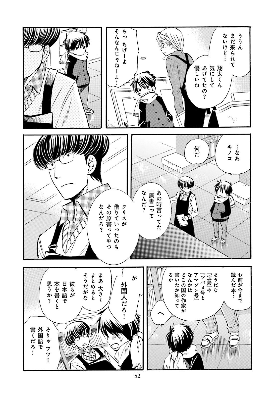 図書館の主 第21話 - Page 6