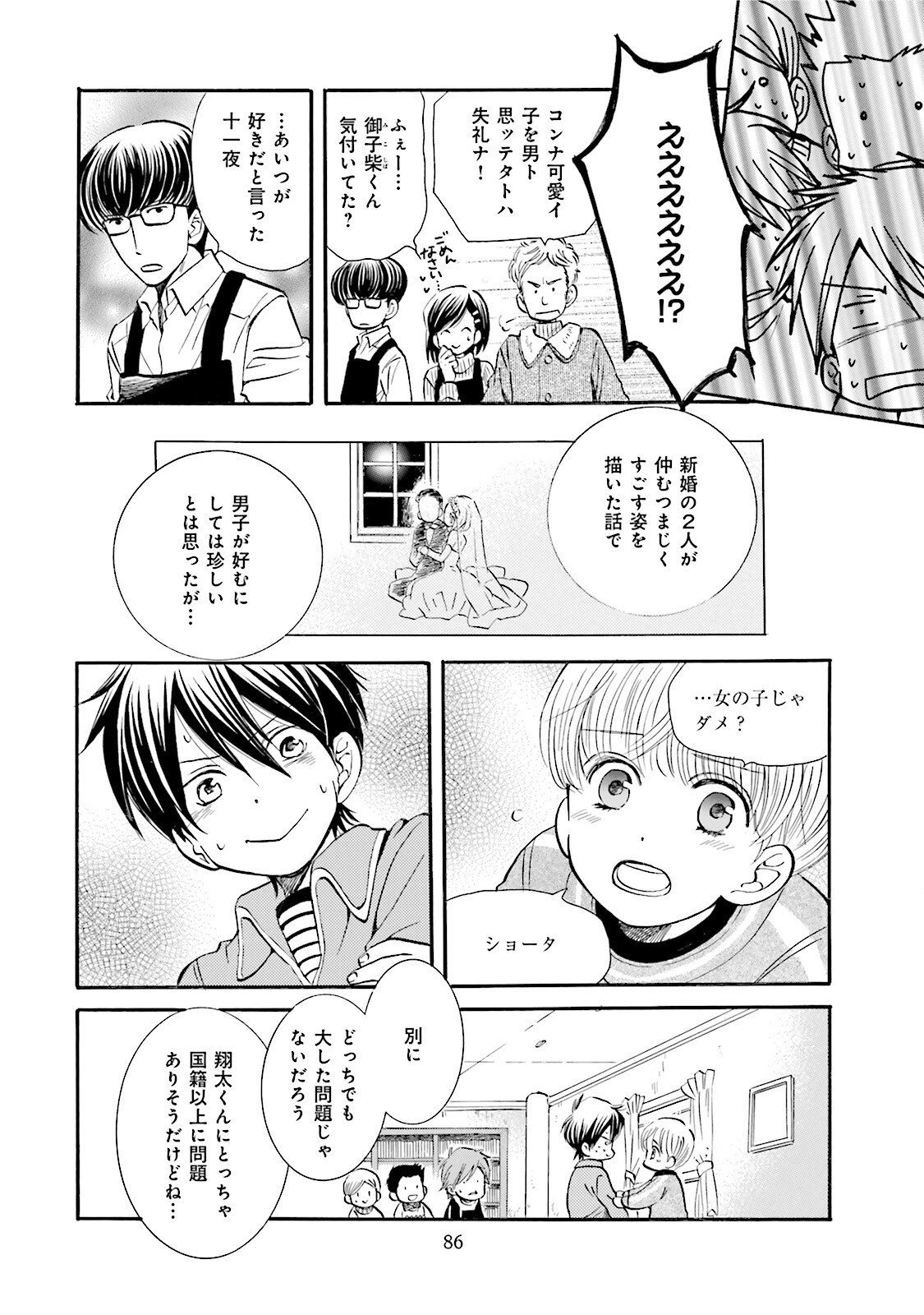 図書館の主 第22話 - Page 20