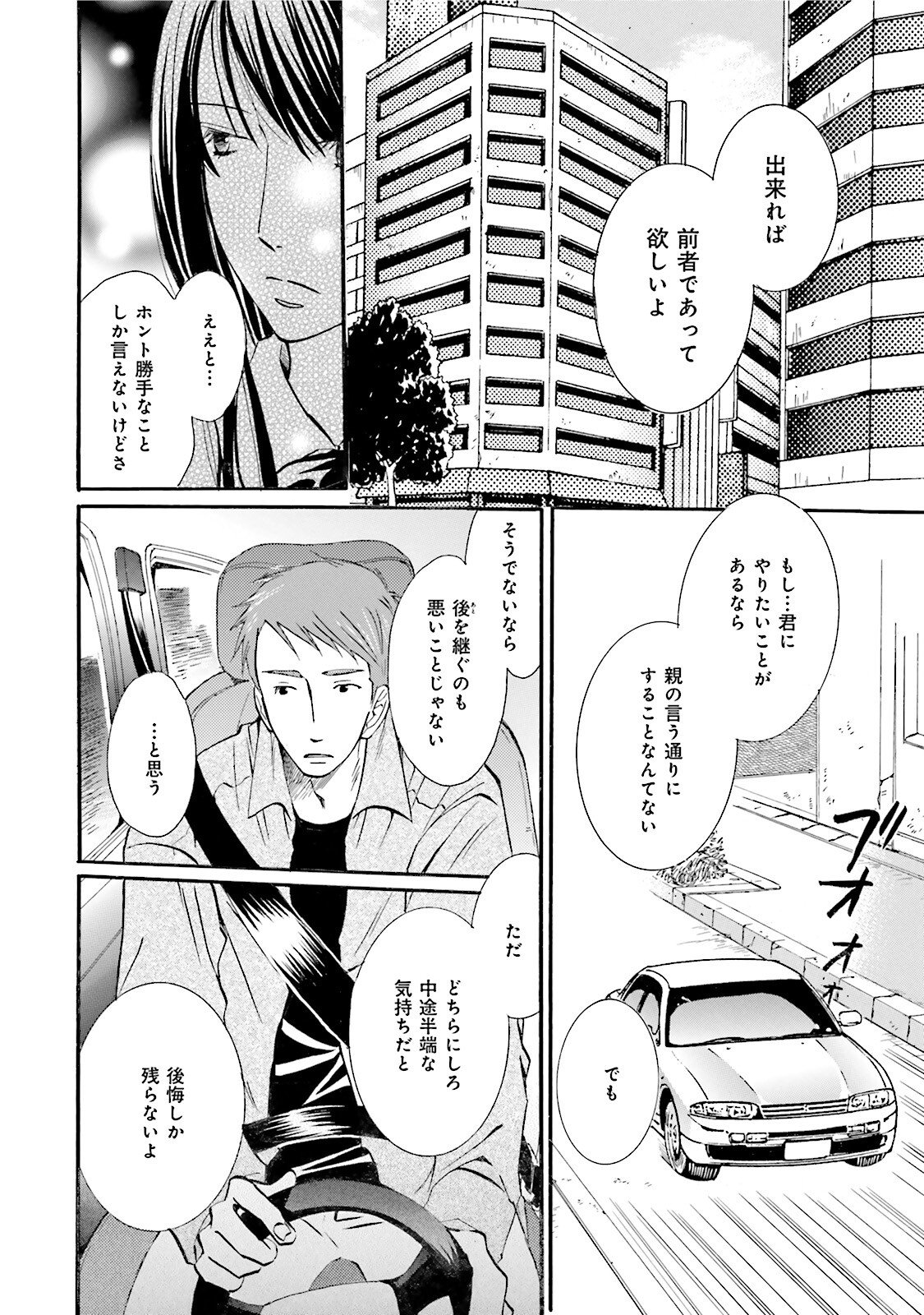 図書館の主 第23話 - Page 16