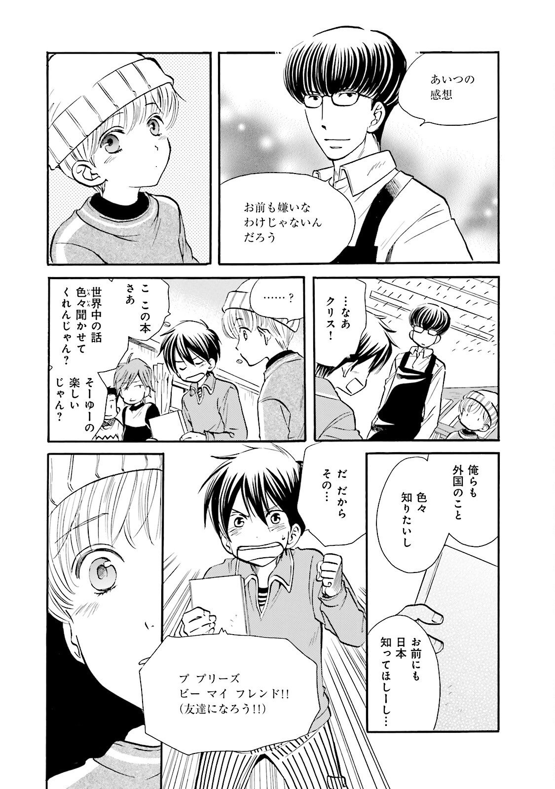 図書館の主 第22話 - Page 18