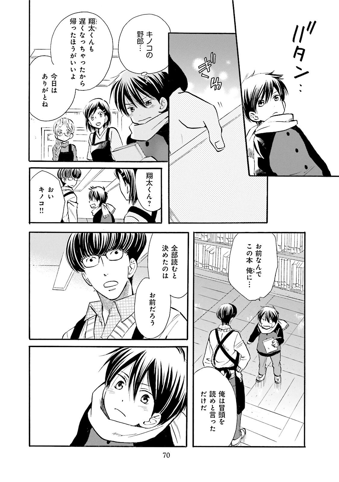 図書館の主 第22話 - Page 4