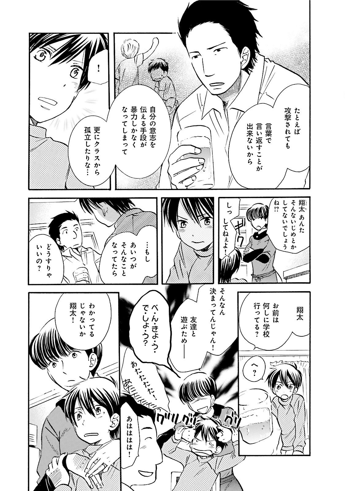 図書館の主 第21話 - Page 4