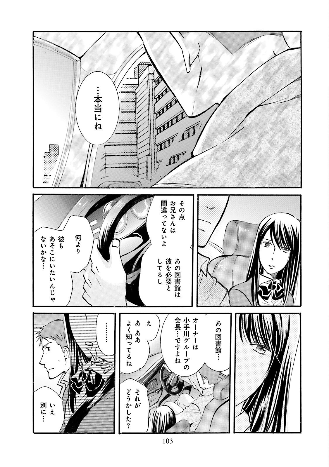 図書館の主 第23話 - Page 17