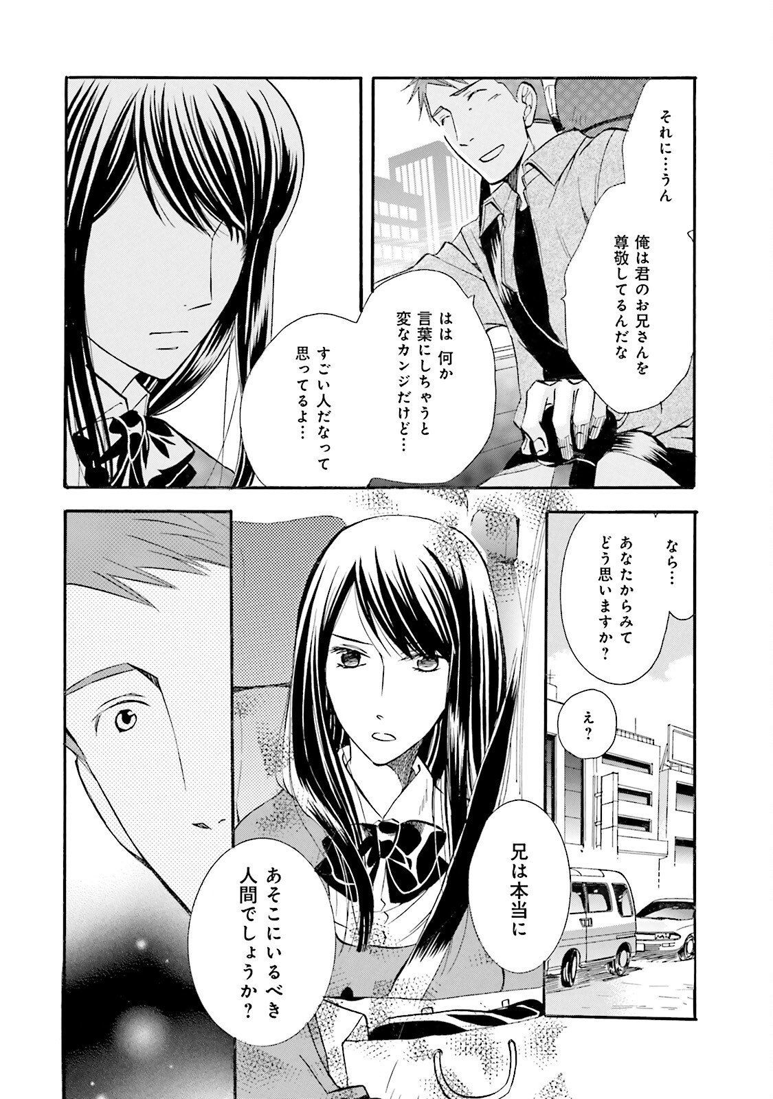 図書館の主 第23話 - Page 8