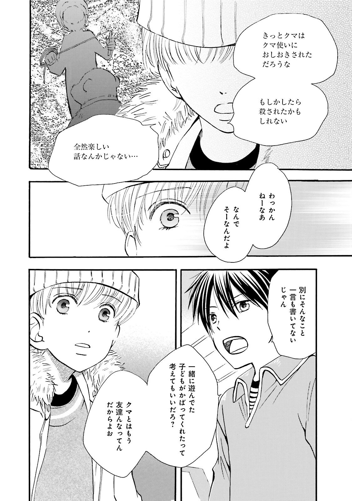 図書館の主 第22話 - Page 10