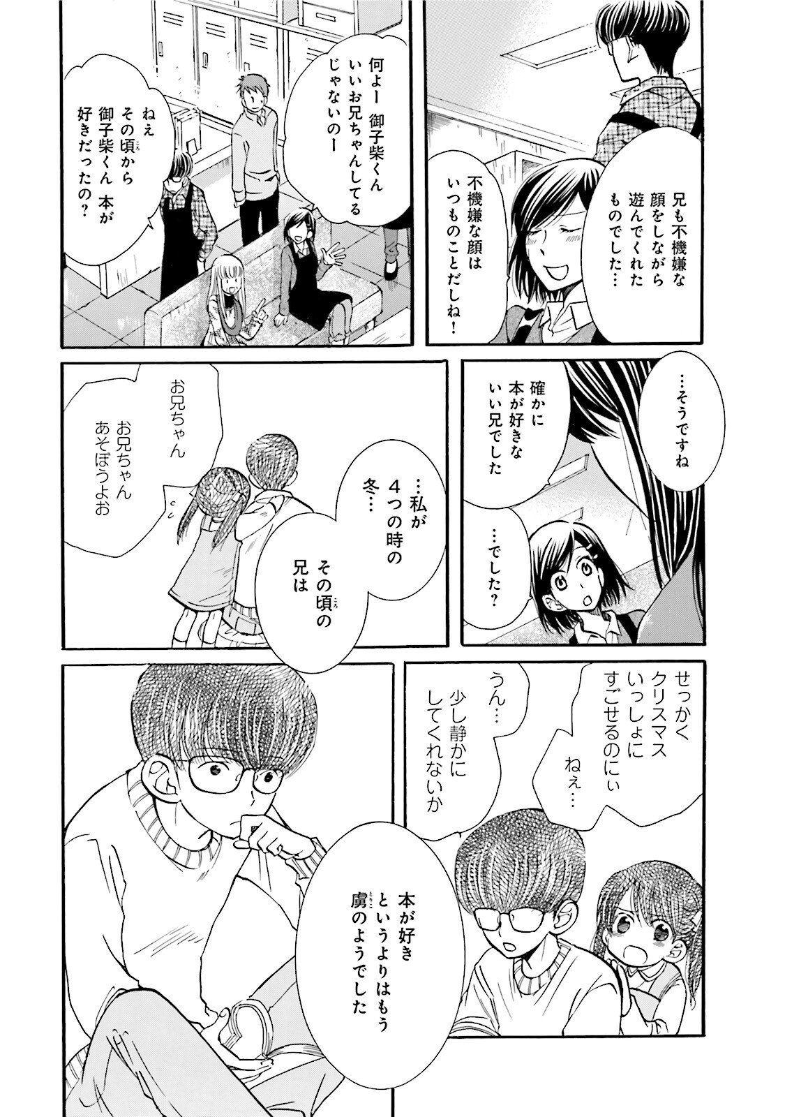 図書館の主 第18話 - Page 14