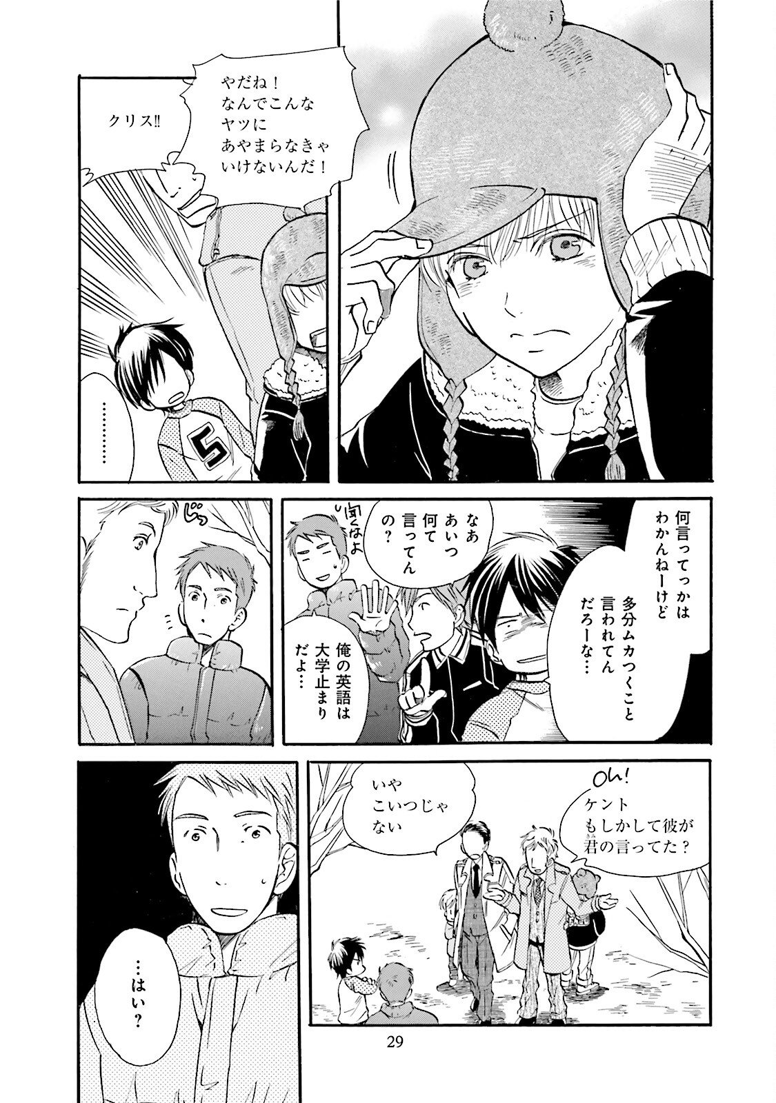 図書館の主 第20話 - Page 7
