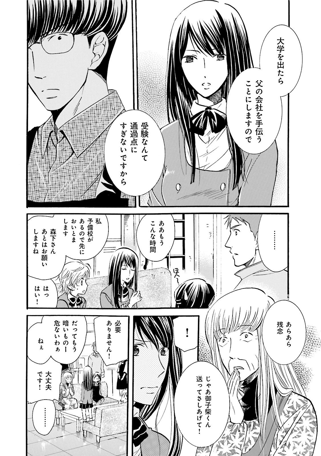 図書館の主 第18話 - Page 16