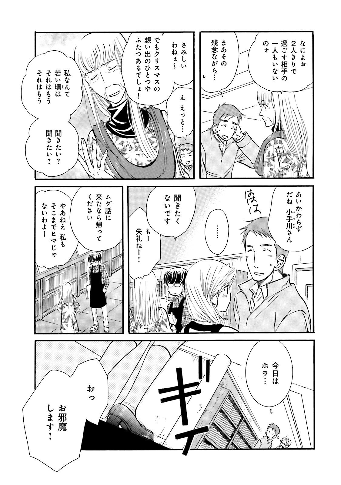 図書館の主 第18話 - Page 5