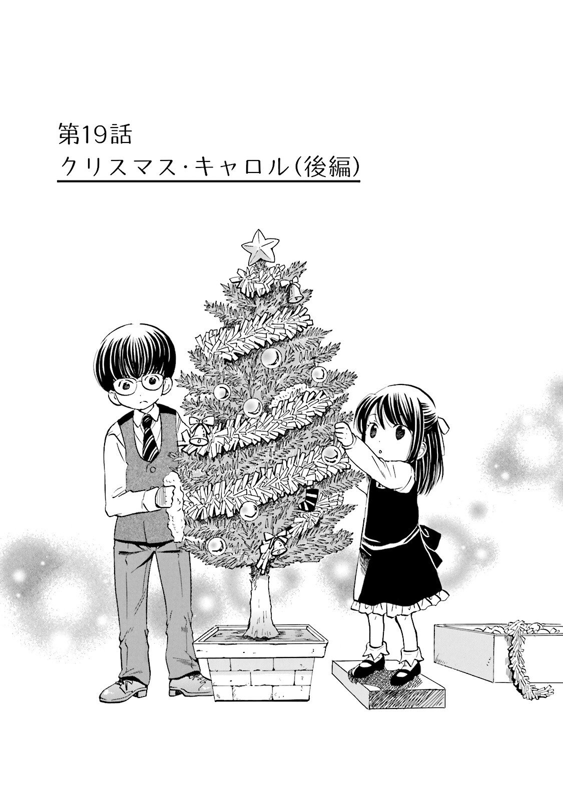 図書館の主 第19話 - Page 1