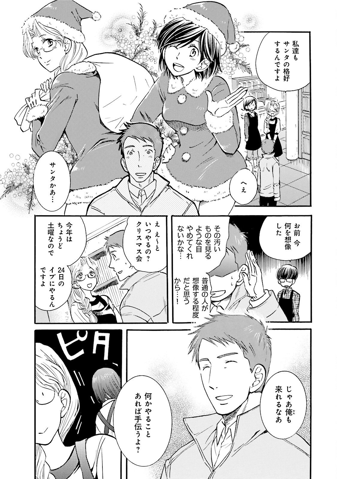 図書館の主 第18話 - Page 3