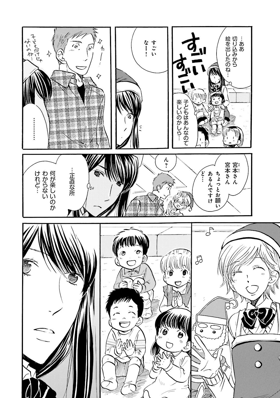 図書館の主 第19話 - Page 14