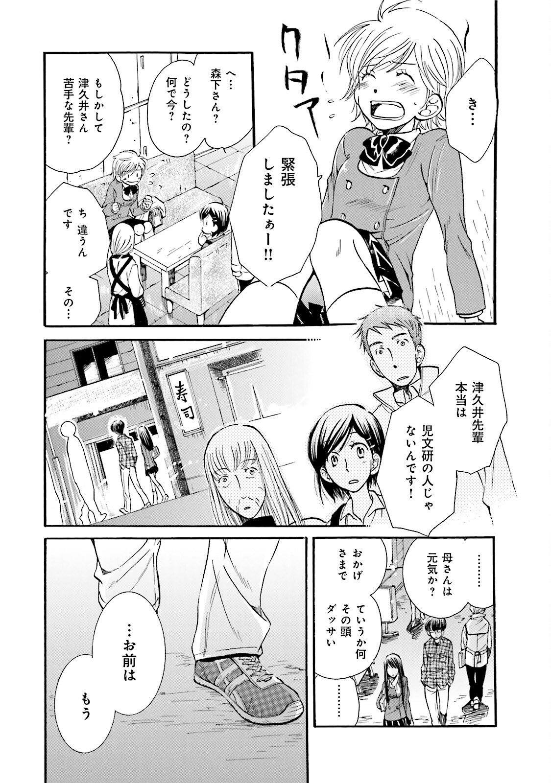 図書館の主 第18話 - Page 18