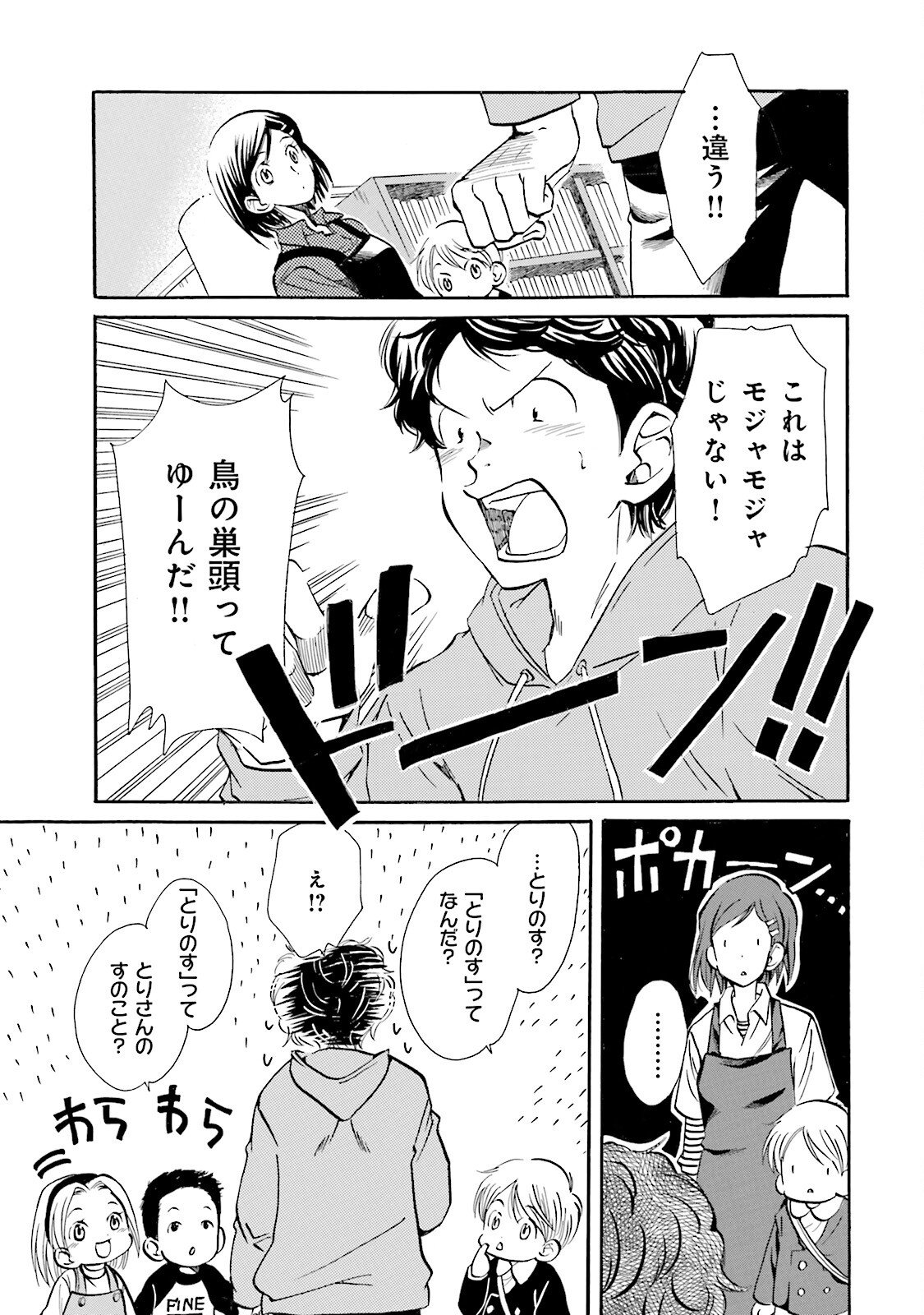 図書館の主 第17話 - Page 5