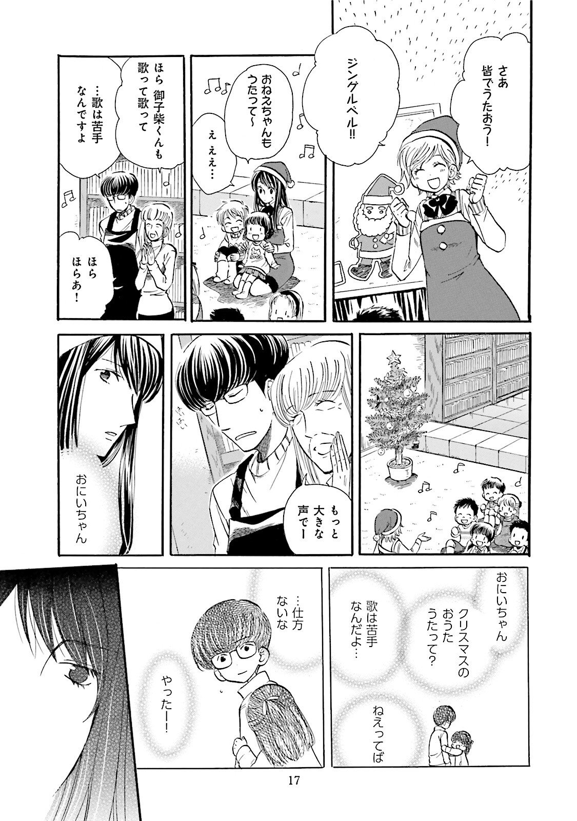 図書館の主 第19話 - Page 15