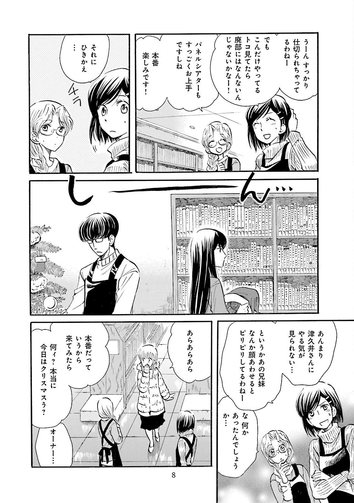 図書館の主 第19話 - Page 6