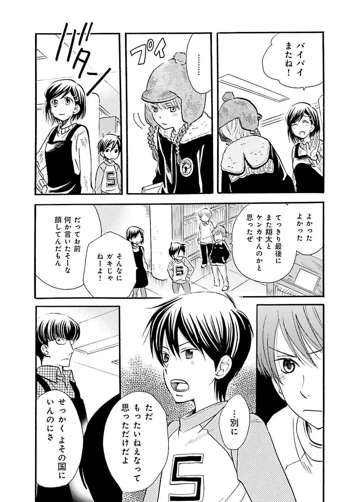 図書館の主 第20話 - Page 21
