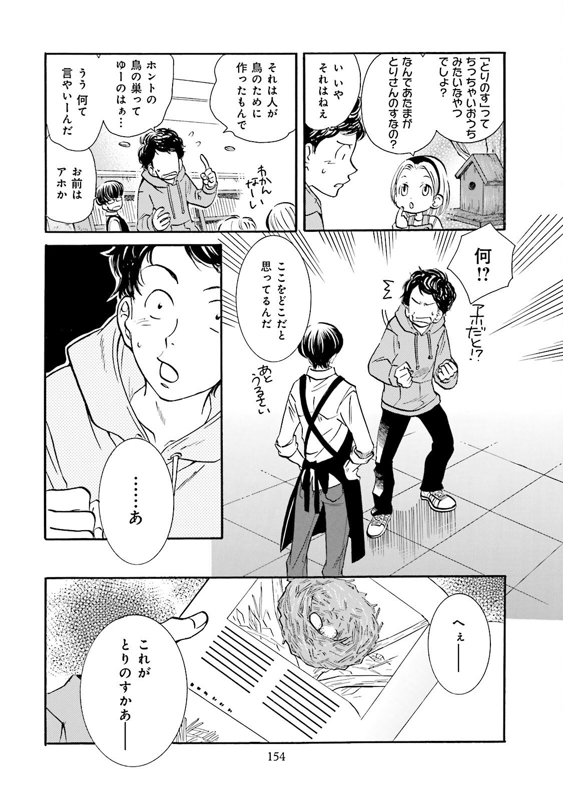 図書館の主 第17話 - Page 6