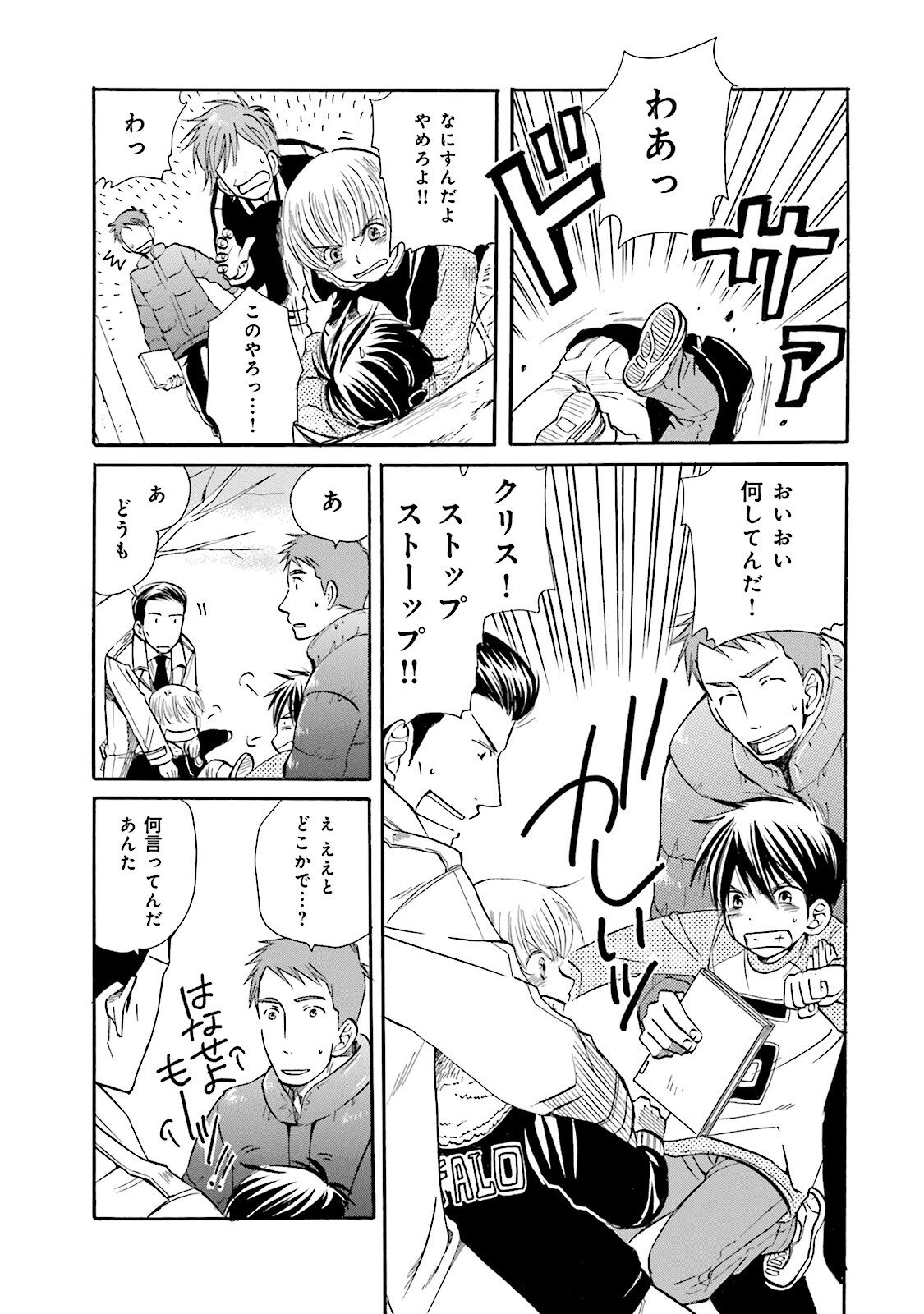 図書館の主 第20話 - Page 5