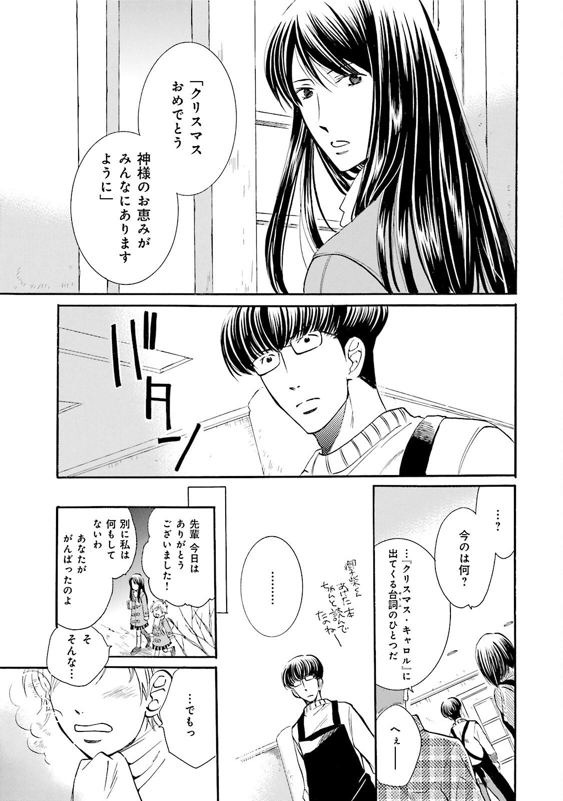 図書館の主 第19話 - Page 19