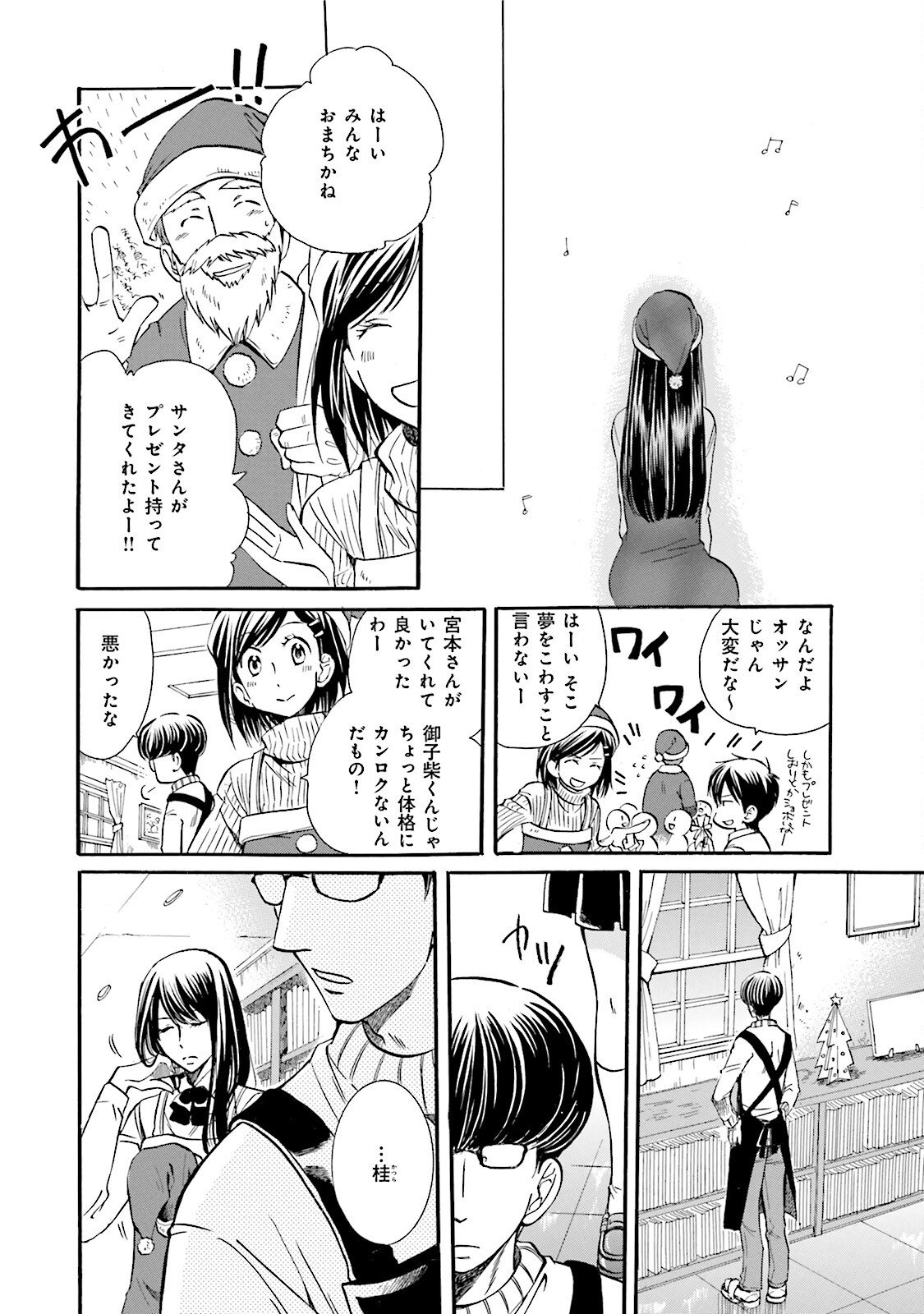 図書館の主 第19話 - Page 16