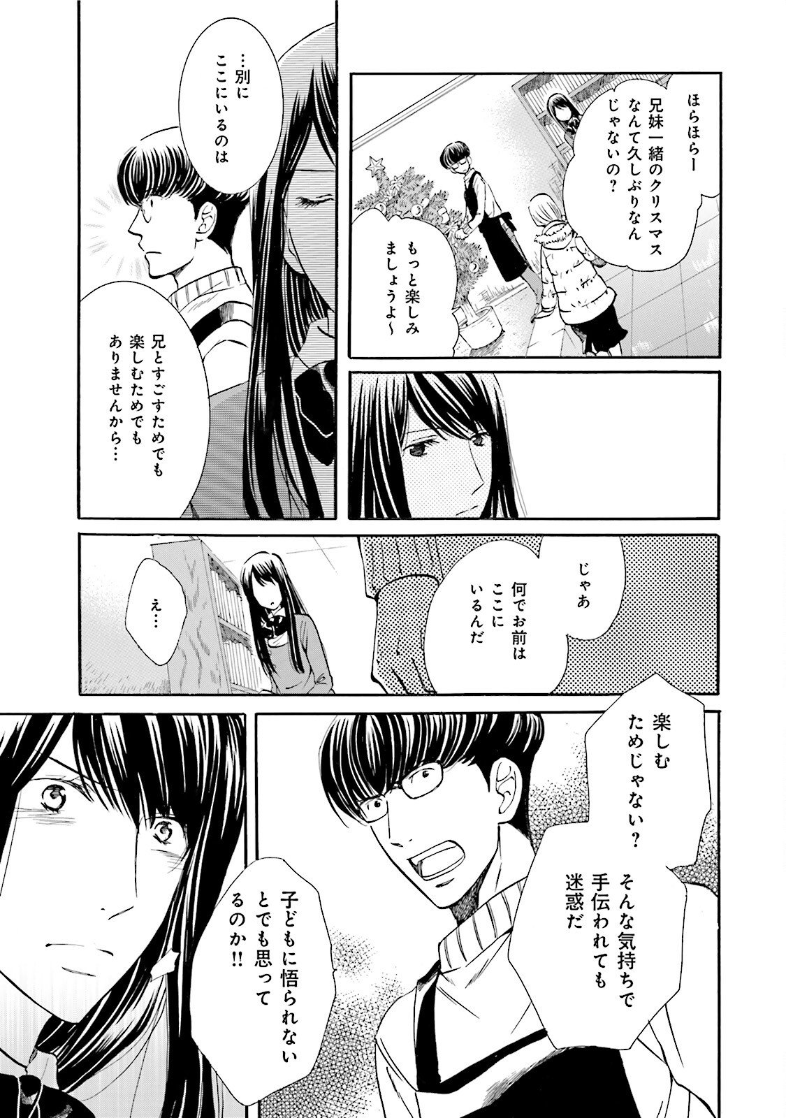 図書館の主 第19話 - Page 7