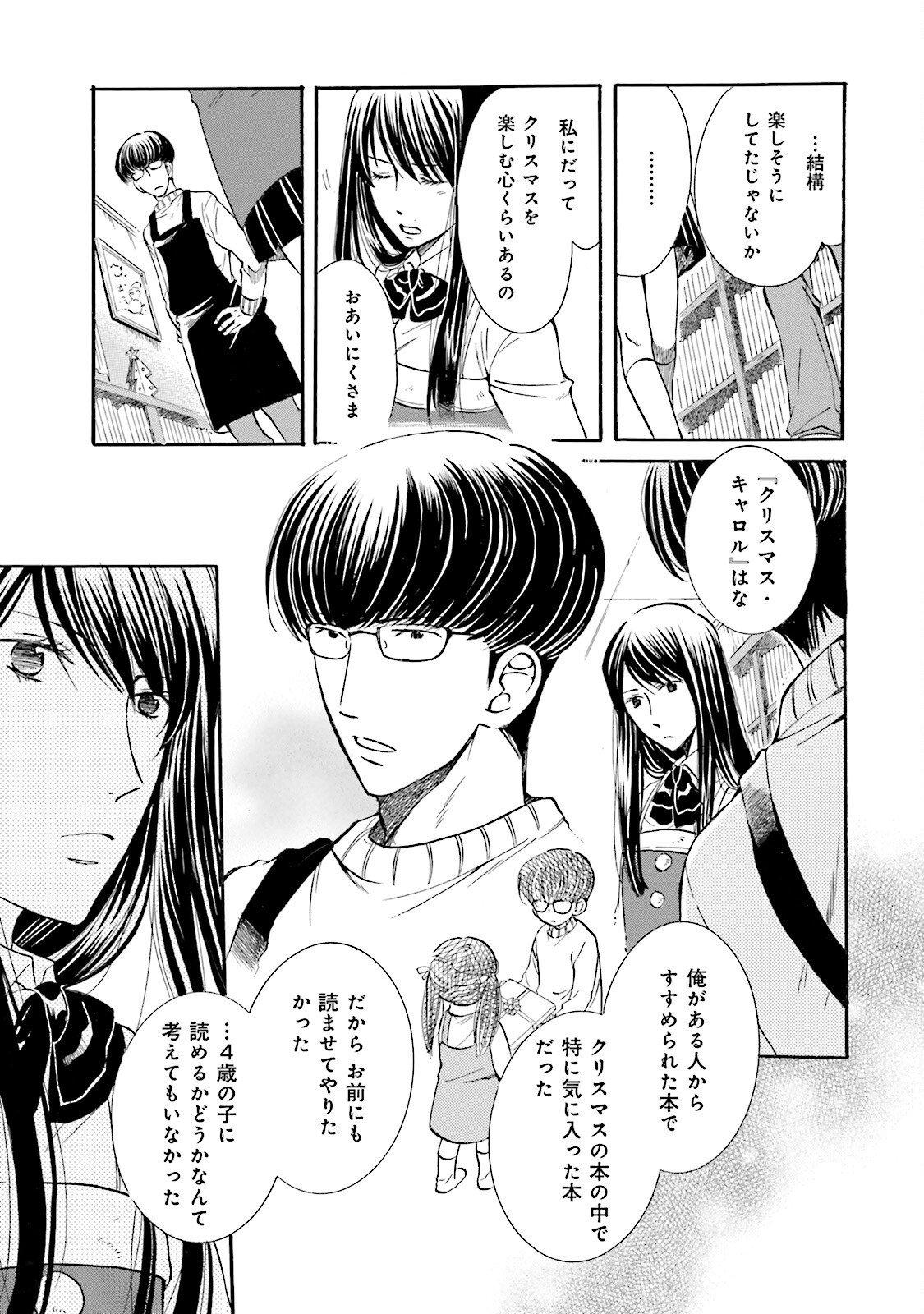 図書館の主 第19話 - Page 17