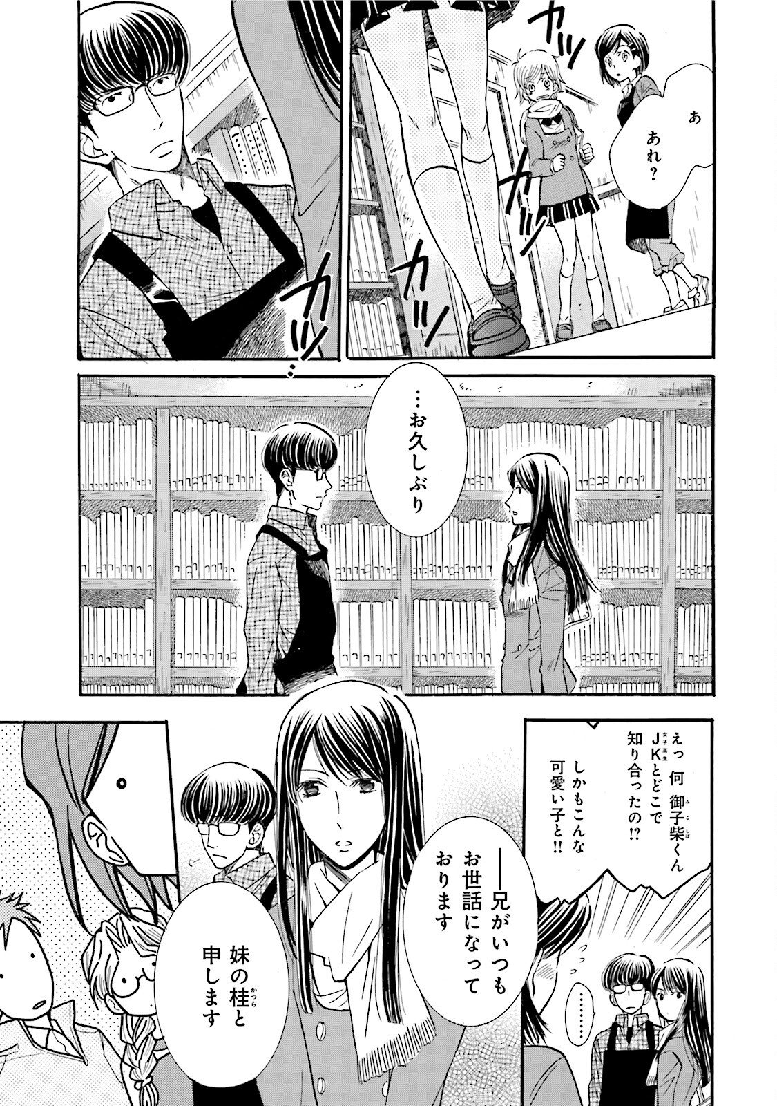 図書館の主 第18話 - Page 7