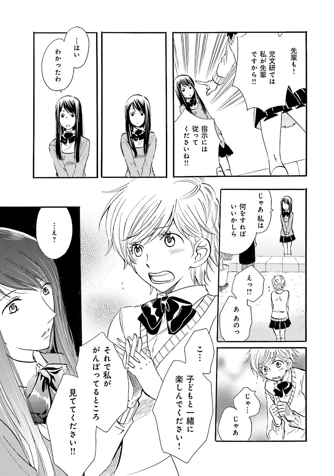 図書館の主 第19話 - Page 9