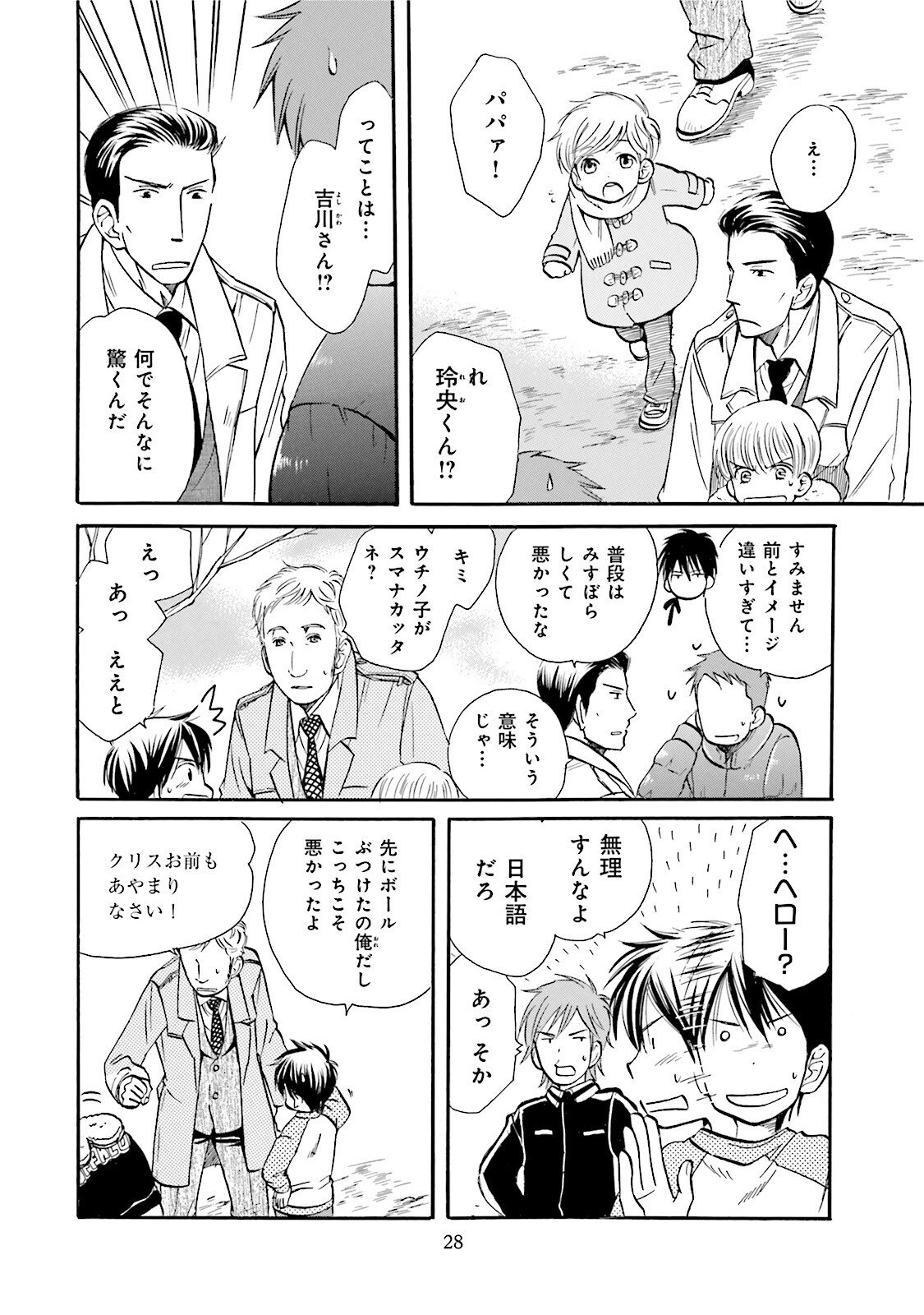 図書館の主 第20話 - Page 6