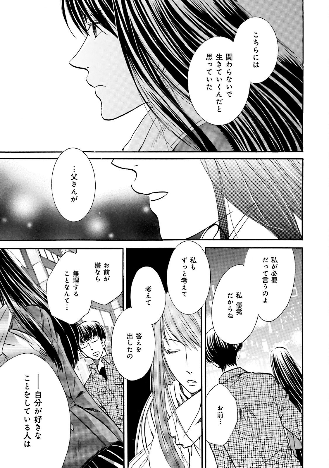 図書館の主 第18話 - Page 19