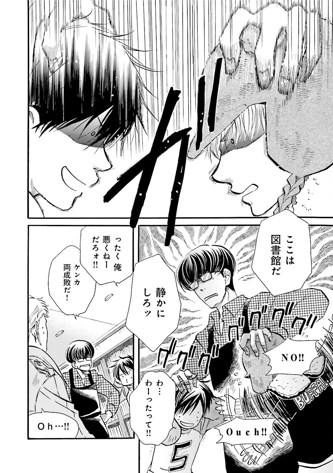 図書館の主 第20話 - Page 12