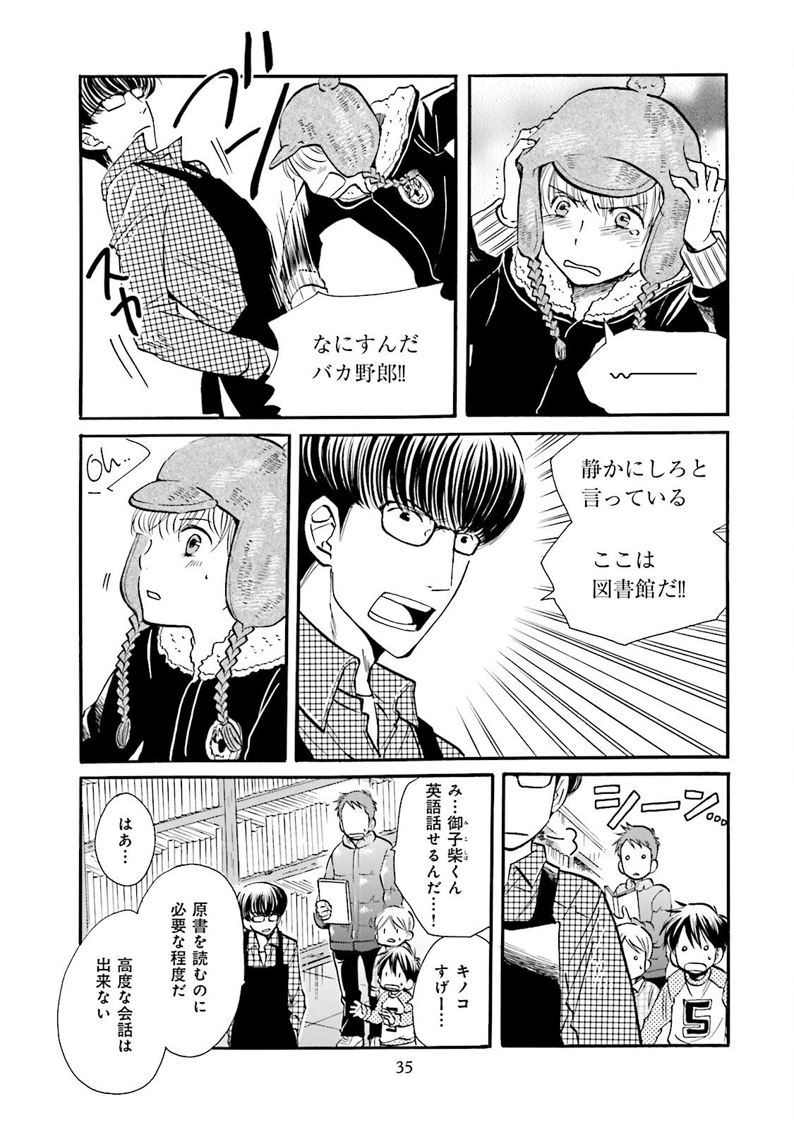図書館の主 第20話 - Page 13
