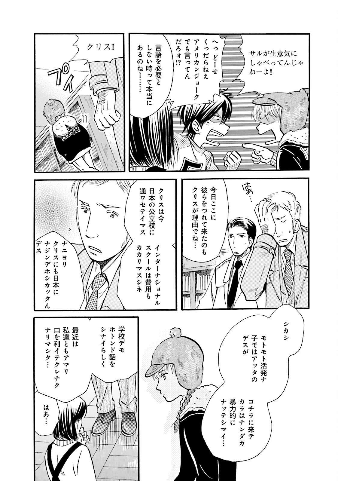 図書館の主 第20話 - Page 15