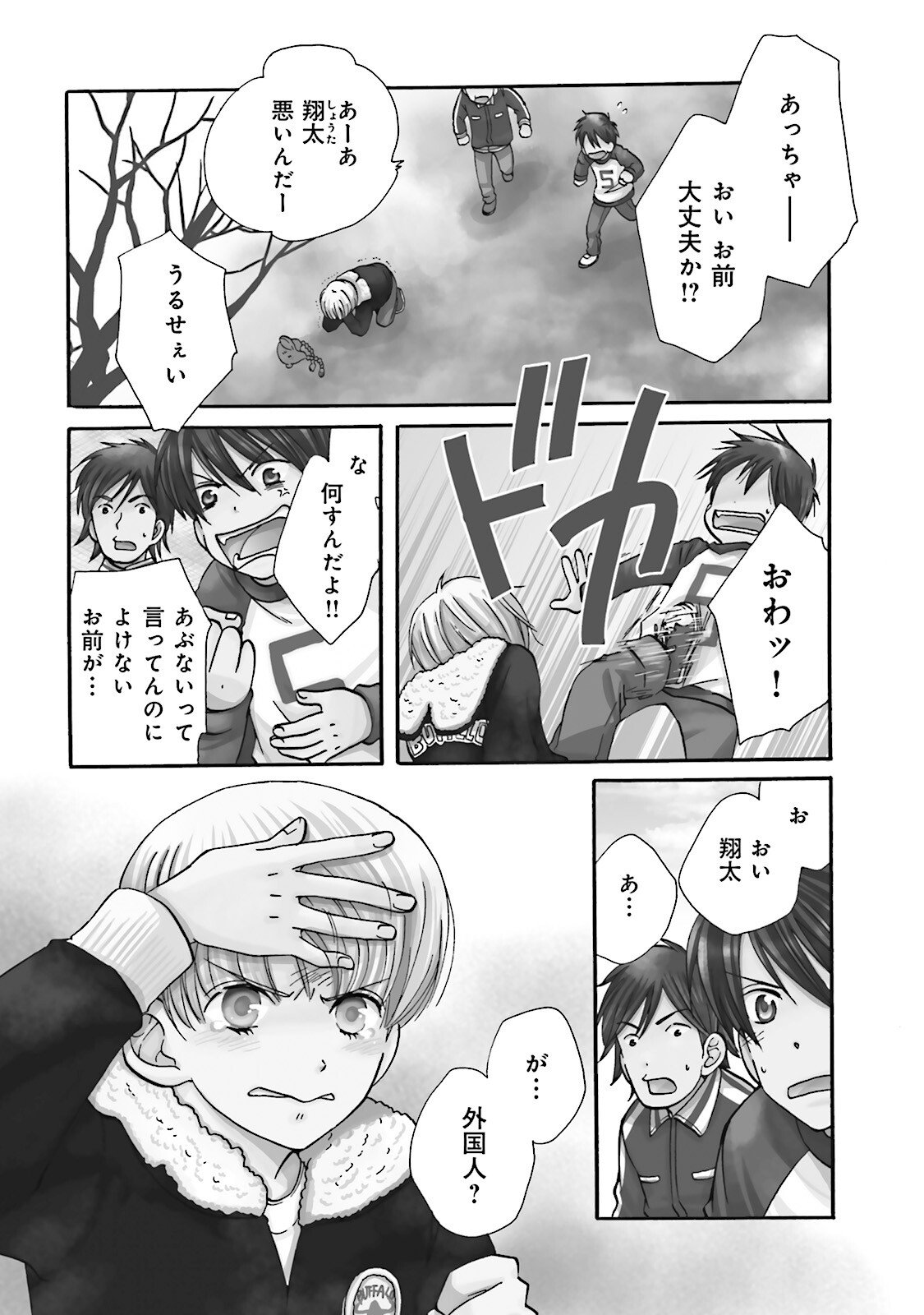 図書館の主 第20話 - Page 4