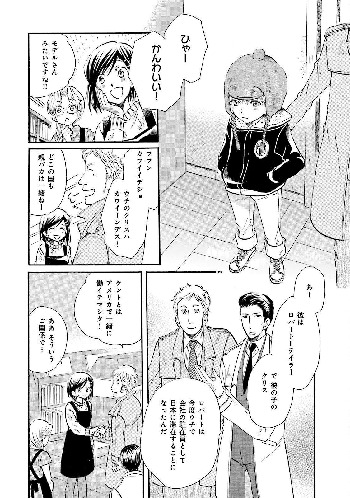 図書館の主 第20話 - Page 8