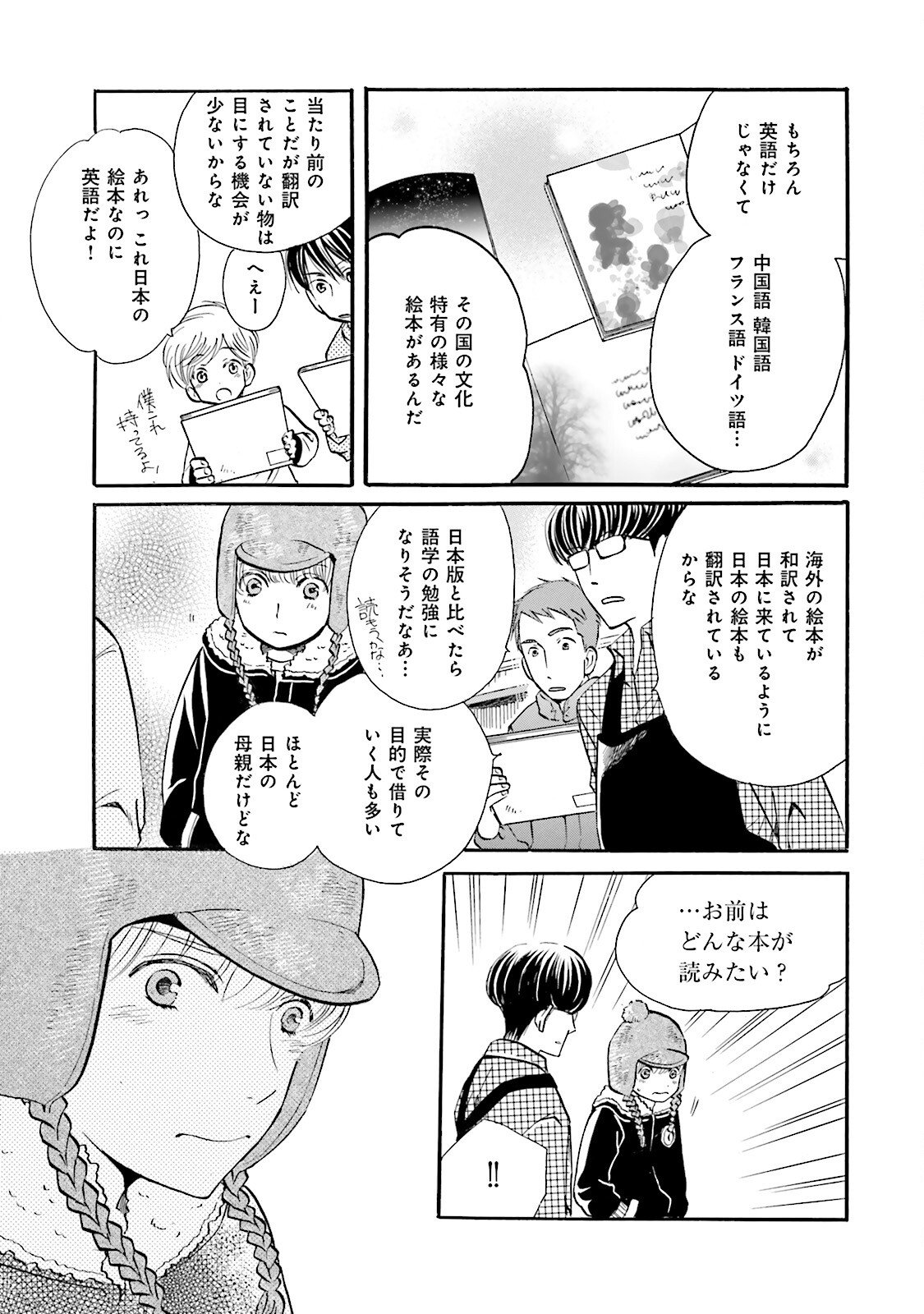図書館の主 第20話 - Page 17