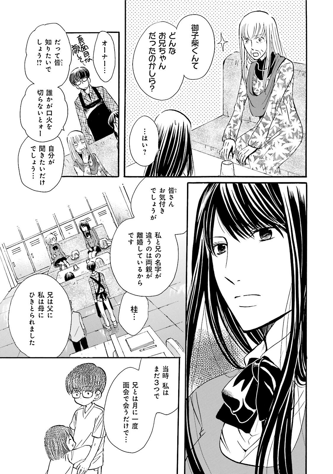 図書館の主 第18話 - Page 13