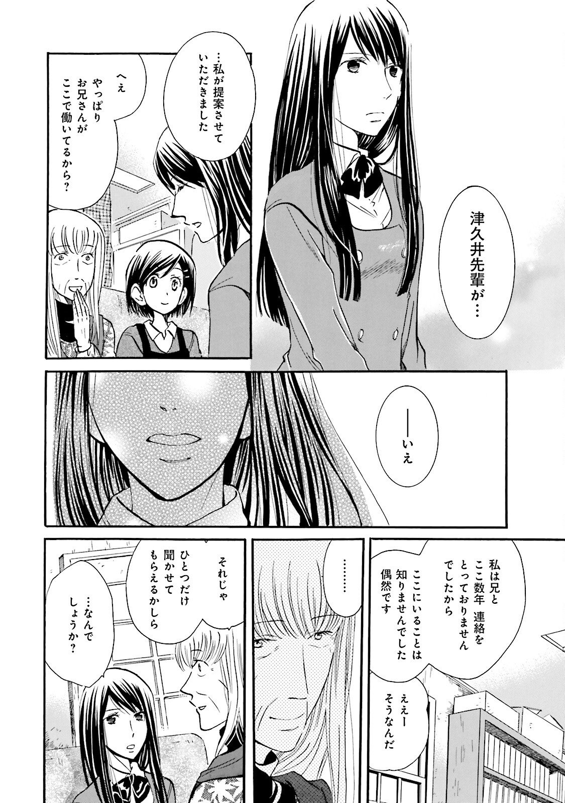 図書館の主 第18話 - Page 12