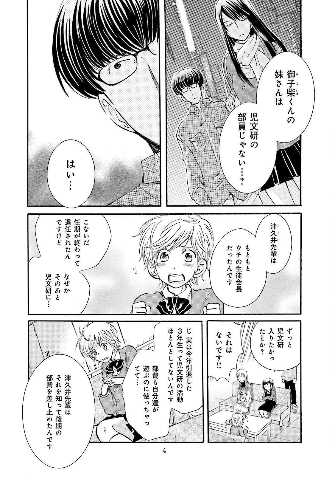 図書館の主 第19話 - Page 2