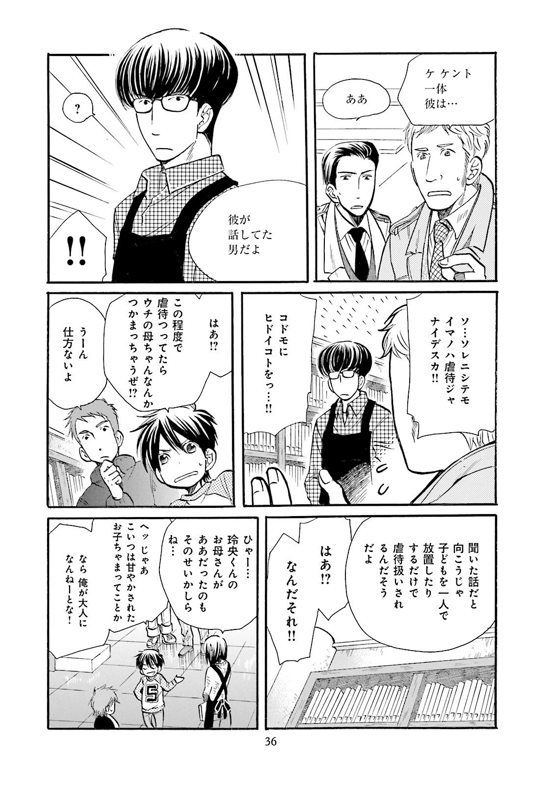 図書館の主 第20話 - Page 14