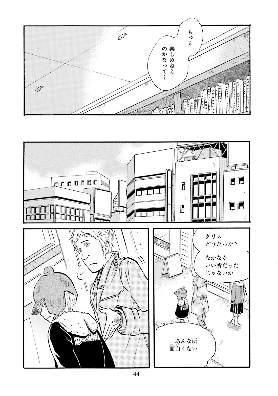 図書館の主 第20話 - Page 22