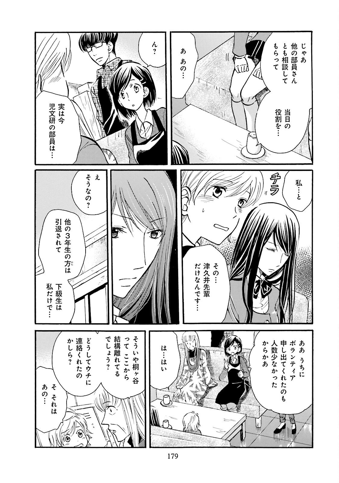 図書館の主 第18話 - Page 11